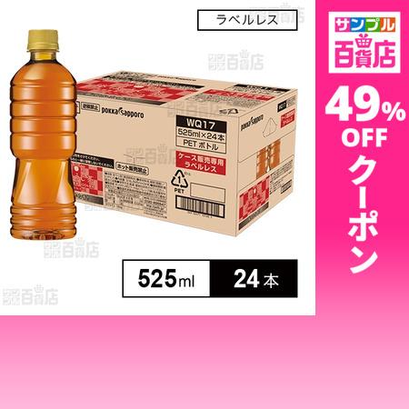 クーポン利用で107.3円/1本 [24本]ポッカサッポロフード＆ビバレッジ 加賀棒ほうじ茶 ラベル...