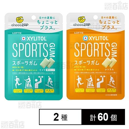 109.9円/個 [2種計60個]ロッテ キシリトールスポーツガム ミント 21g / シトラス 2...
