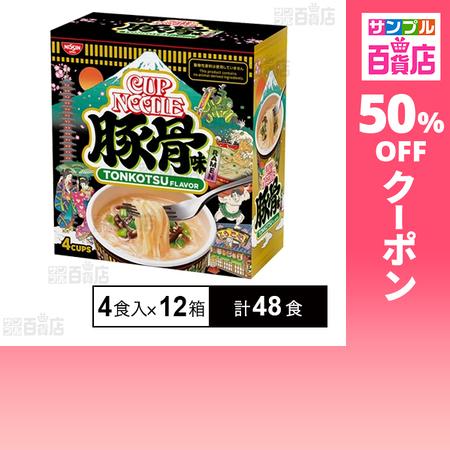 クーポン利用で82.4円/1食 [計48食]日清食品 ご当地カップヌードルミニ 豚骨味 4食入×12...