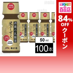 クーポン利用で55.4円/1本 [100本]菊正宗酒造 米のしずく 50ml PET