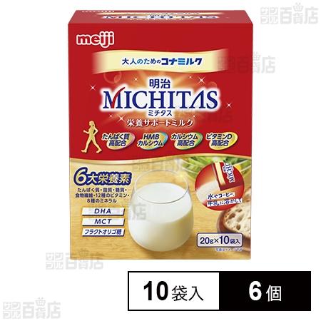 714.9円/個 [6個]明治 明治MICHITAS 栄養サポートミルク 20g×10袋入 20g×...