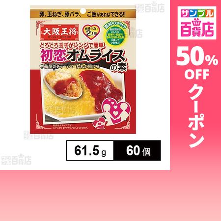 クーポン利用で85.4円/1個 [60個]イートアンドフーズ 大阪王将 とろとろ玉子がレンジで簡単初...
