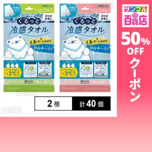 クーポン利用で192.4円/個 [2種計40個]医食同源ドットコム くるっと冷感タオル 2種セット(フレッシュペアーの香り/サマーピーチの香り)