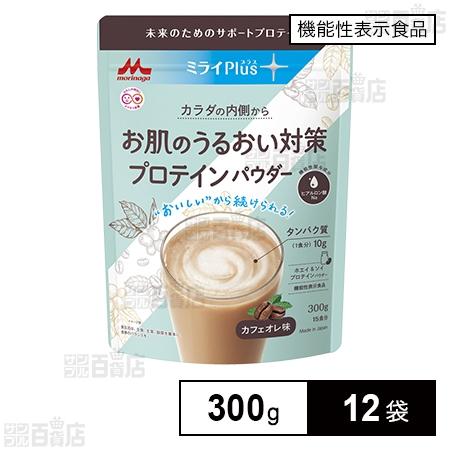 418円/袋 [12袋]【機能性表示食品】森永乳業 ミライPlus お肌のうるおい対策プロテインパウ...