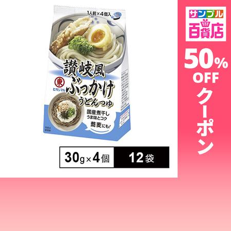 クーポン利用で135円/袋 [12袋]ヒガシマル 讃岐風ぶっかけうどんつゆ (30g×4個)