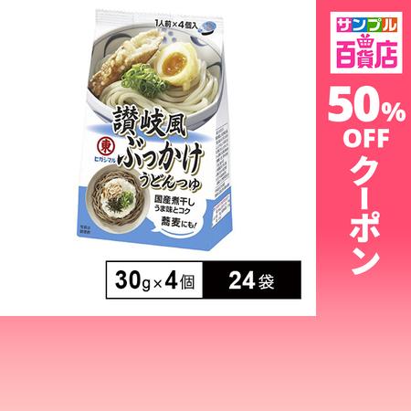クーポン利用で109.6円/袋 [24袋]ヒガシマル 讃岐風ぶっかけうどんつゆ (30g×4個)