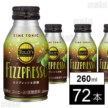 38.4円/本 [72本]伊藤園 TULLY’S COFFEE FIZZPRESSO LIME TO...