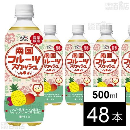 60.4円/本 [48本]伊藤園 不二家 南国フルーツスカッシュ PET 500ml