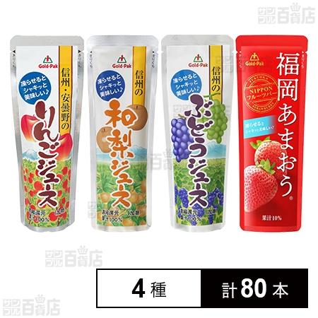 49.4円/本 [4種計80本]ゴールドパック 飲料 4種セット