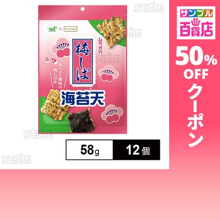 クーポン利用で215円/個 [12個]ノースカラーズ 梅しば海苔天 58g