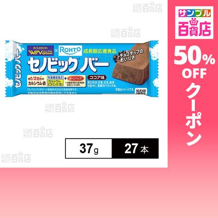 クーポン利用で127.6円/本 [27本]ブルボン セノビックバー ココア味 37g