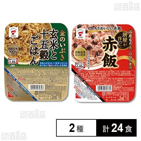 クーポン利用で197.9円/食 [2種計24食]たいまつ食品 国産玄米100%使用 金のいぶき 玄米...