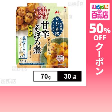 クーポン利用で146円/袋 [30袋]井村屋 旨辛そぼろ煮 70g