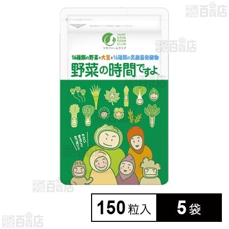 746.4円/袋 [5袋]不二製油 野菜の時間ですよ 37.5g(標準150粒)