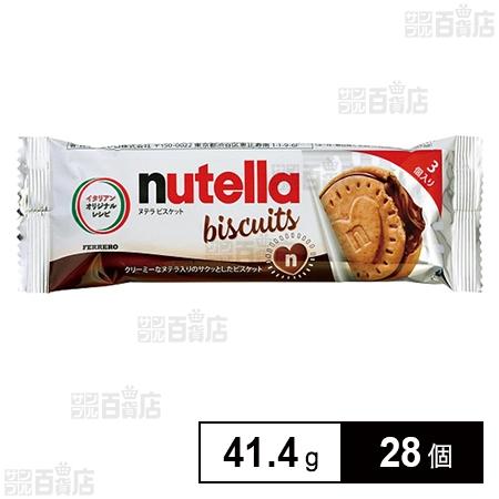 216.5円/個 [28個]エヌアイエスフーズサービス ヌテラビスケットT-3 41.4g