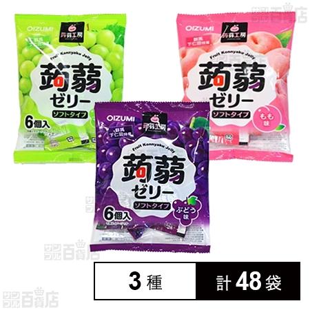80円/袋 [3種計48袋]オーイズミ下仁田 蒟蒻工房 蒟蒻ゼリー 3種セット