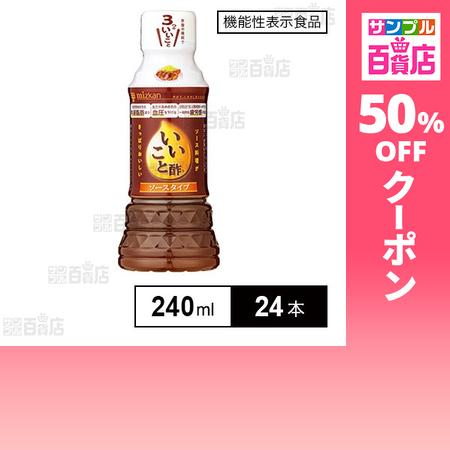 クーポン利用で68.2円/本 [24本]【機能性表示食品】Mizkan ミツカン いいこと酢ソースタ...