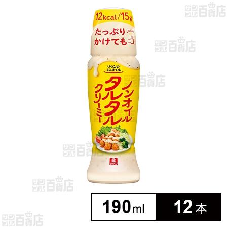 240.8円/本 [12本]理研ビタミン リケンのノンオイル ノンオイルタルタルクリーミー 190m...