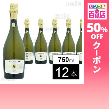 クーポン利用で822.9円/本 [12本]スマイル チェッロ プロセッコ ブリュット 750ml
