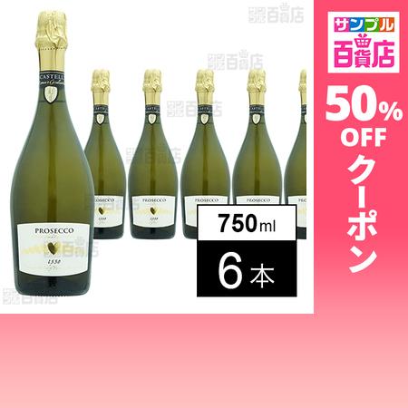 クーポン利用で869円/本 [6本]スマイル チェッロ プロセッコ ブリュット 750ml