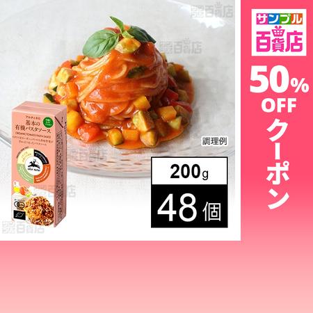 クーポン利用で160.4円/個 [48個]日仏貿易 アルチェネロ 基本の有機パスタソース 200g