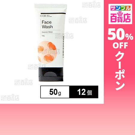 クーポン利用で659.9円/個 [12個]Skin Code COCO.skin フェイスウォッシュ...