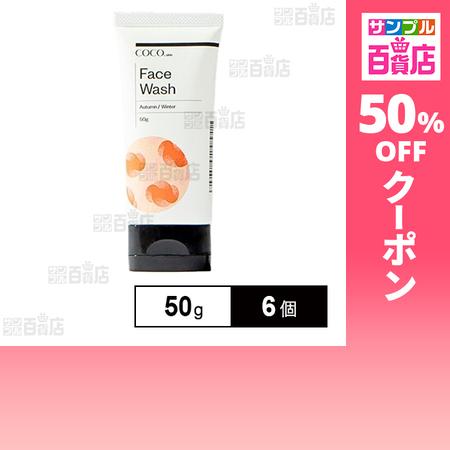 クーポン利用で745.3円/個 [6個]Skin Code COCO.skin フェイスウォッシュA...