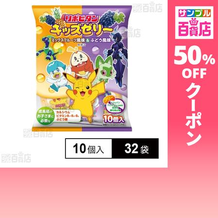 クーポン利用で71.4円/袋 [32袋]大正製薬 リポビタンキッズゼリーひとくちタイプ ミックスフル...