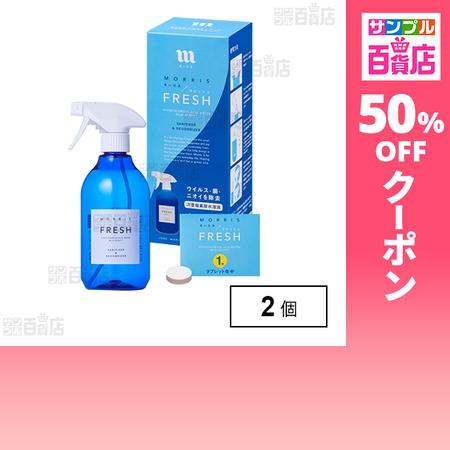 クーポン利用で412.5円/個 [2個]森友通商 モーリスフレッシュキット