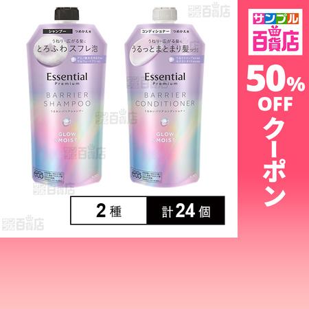 クーポン利用で440円/個 [2種計24個]花王 エッセンシャル プレミアム うるおいバリアシャンプ...