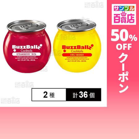 クーポン利用で151.7円/個 [2種計36個]フロンティア物産 バズボールズ ストロベリーリータ ...