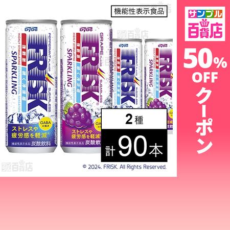 クーポン利用で32.9円/本 [2種計90本]【機能性表示食品】ダイドードリンコ フリスク スパーク...
