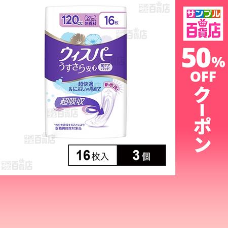 クーポン利用で994.4円/1個 [3個]P＆Gジャパン ウィスパーうすさら安心 120CC 16枚...