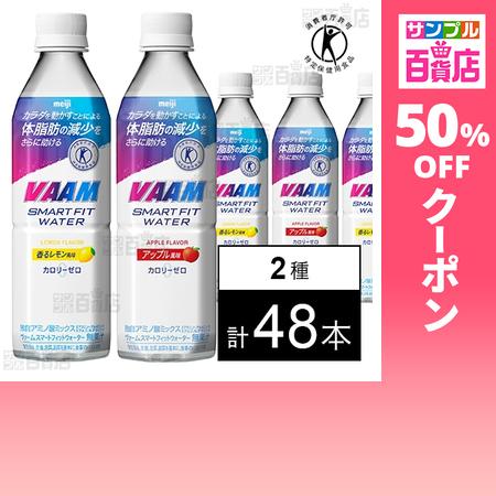 クーポン利用で86.4円/本 [2種計48本]【特定保健用食品】明治 ヴァームスマートフィットウォー...