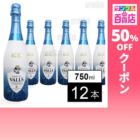 クーポン利用で900.2円/本 [12本]ダイセイワールド バロン・デ・ヴァルス アイス・スパークリ...