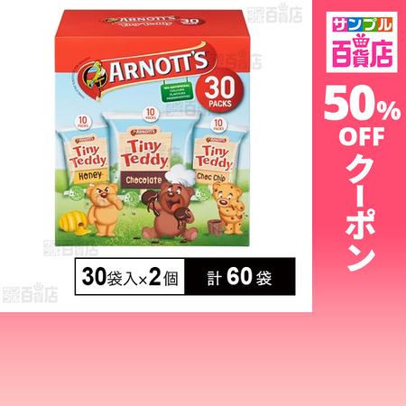 クーポン利用で32.1円/袋 [計60袋]キャンベルジャパン タイニーテディ―バラエティボックス 7...