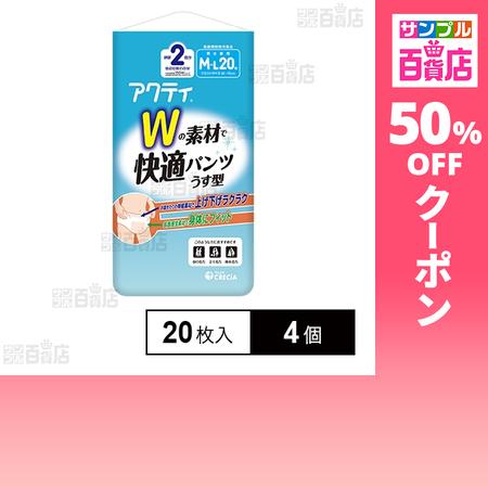 クーポン利用で962.3円/1個 [4個]日本製紙クレシア アクティ Wの素材で快適パンツ うす型 ...