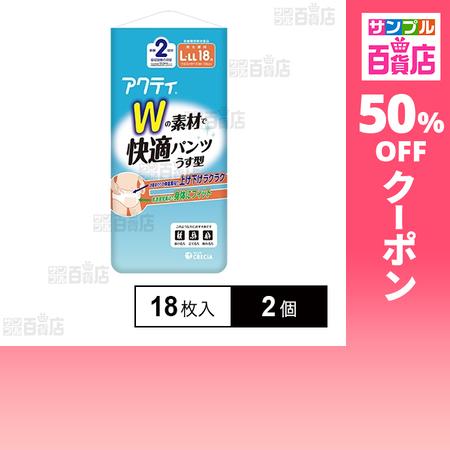 クーポン利用で1124.3円/1個 [2個]日本製紙クレシア アクティ Wの素材で快適パンツ うす型...