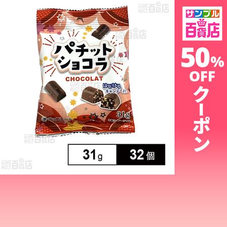 クーポン利用で107円/個 [32個]平塚製菓 パチットショコラミルク 31g
