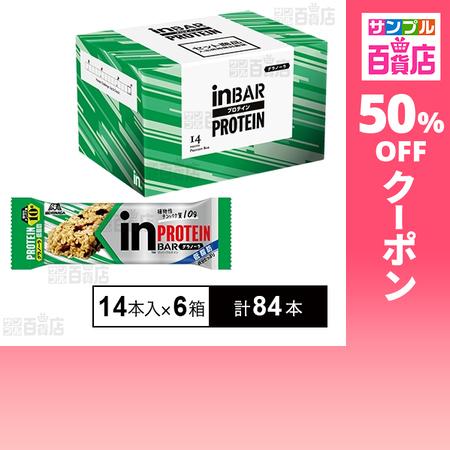 クーポン利用で102.7円/1本 [計84本]森永製菓 inバープロテイン＜グラノーラ＞ 14本入×...