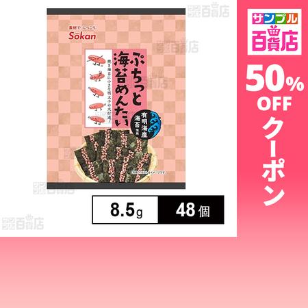 クーポン利用で140.4円/個 [48個]壮関 ぷちっと海苔めんたい 8.5g