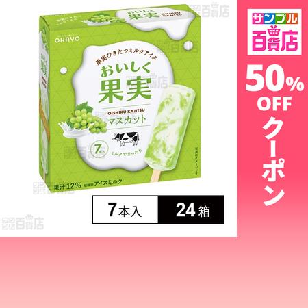 クーポン利用で208円/箱 [24箱]オハヨー乳業 おいしく果実 マスカット 40ml×7本入