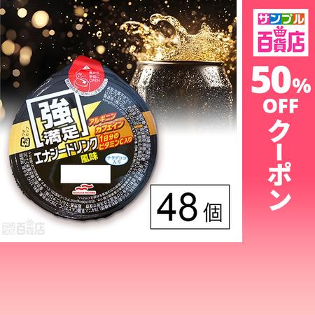 クーポン利用で76.9円/個 [48個]マルハニチロ 強満足エナジードリンク風味 285g