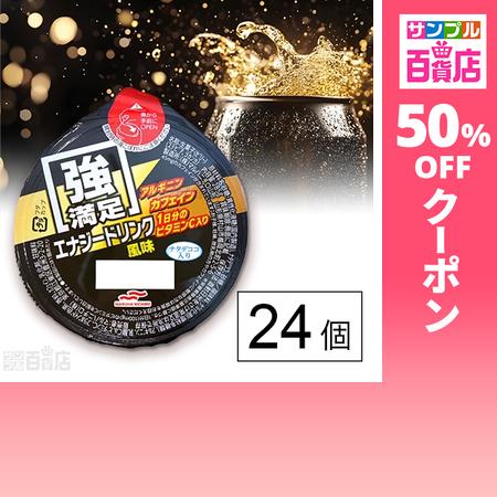 クーポン利用で97.9円/個 [24個]マルハニチロ 強満足エナジードリンク風味 285g