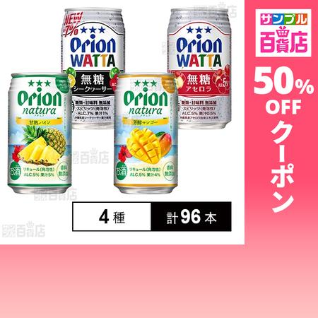 クーポン利用で114.3円/本 [4種計96本]オリオンビール natura 2種 / WATTA ...