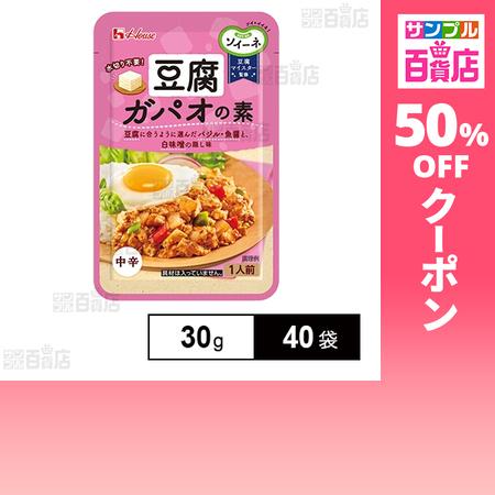 クーポン利用で37.4円/1袋 [40袋]ハウス食品 ソイーネ 豆腐ガパオの素 30g