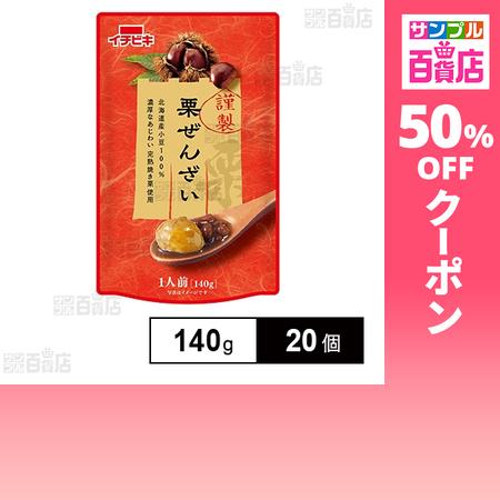 クーポン利用で134.2円/個 [20個]イチビキ 謹製栗ぜんざい 140g