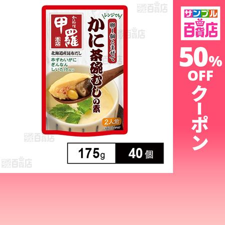 クーポン利用で142.9円/1個 [40個]イチビキ 甲羅かに茶碗むしの素 175g