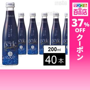 クーポン利用で220.4円/1本 [40本]黄桜 ペルルスパークリング 200ml