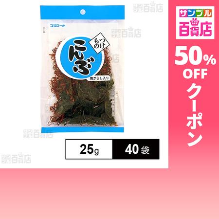 クーポン利用で87.9円/袋 [40袋]コーセーフーズ つけものこんぶ 唐がらし入り 25g